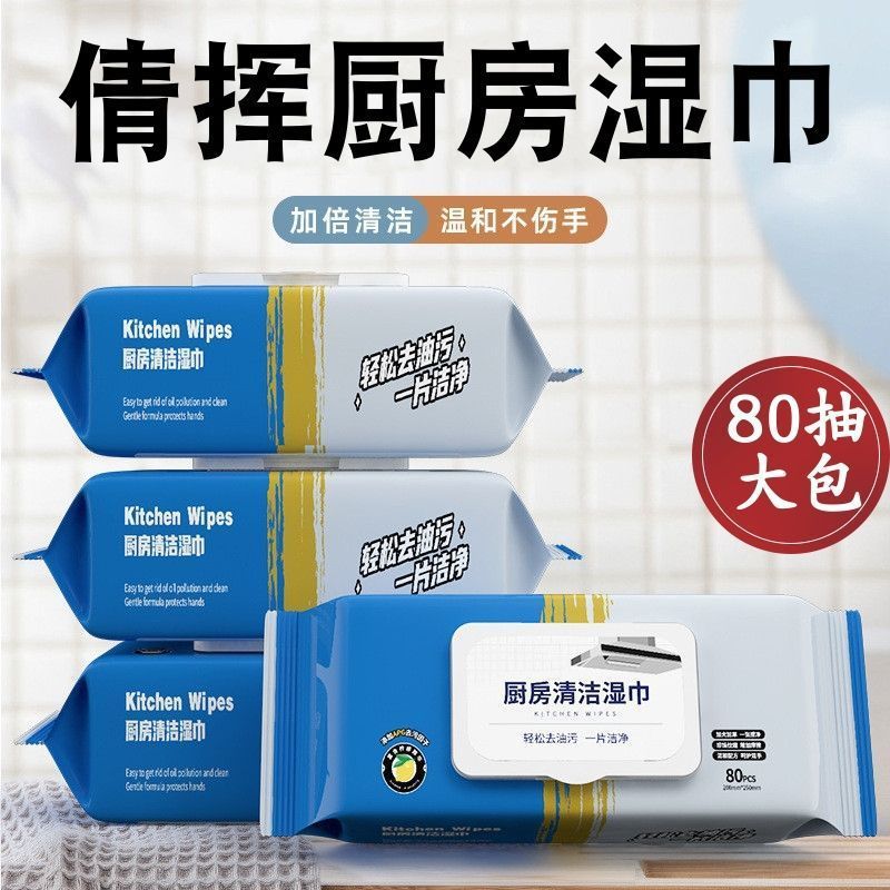 Household kitchen wipes oil cleaning paper cleaning cloth kitchen ventilator special strong decontamination cleaning towel oil removing and decontamination wet tissue