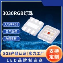 3030RGBȫ�ʟ�����ʸ��@ָ�NƬ����܇������΢�͸���led����