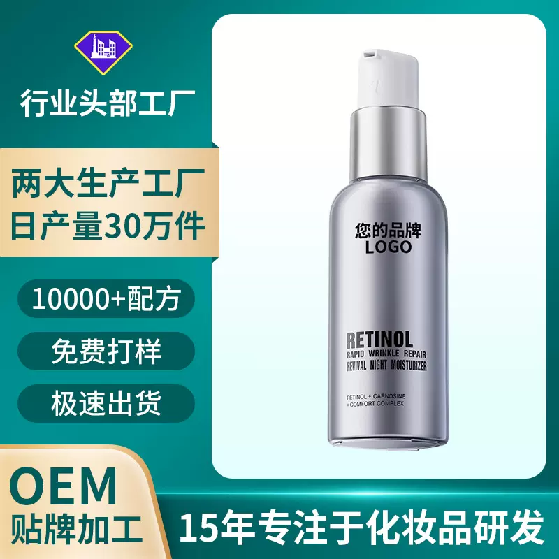 a醇晚霜视黄醇面霜oem贴牌加工保湿提拉紧致精华面霜工厂定制加工