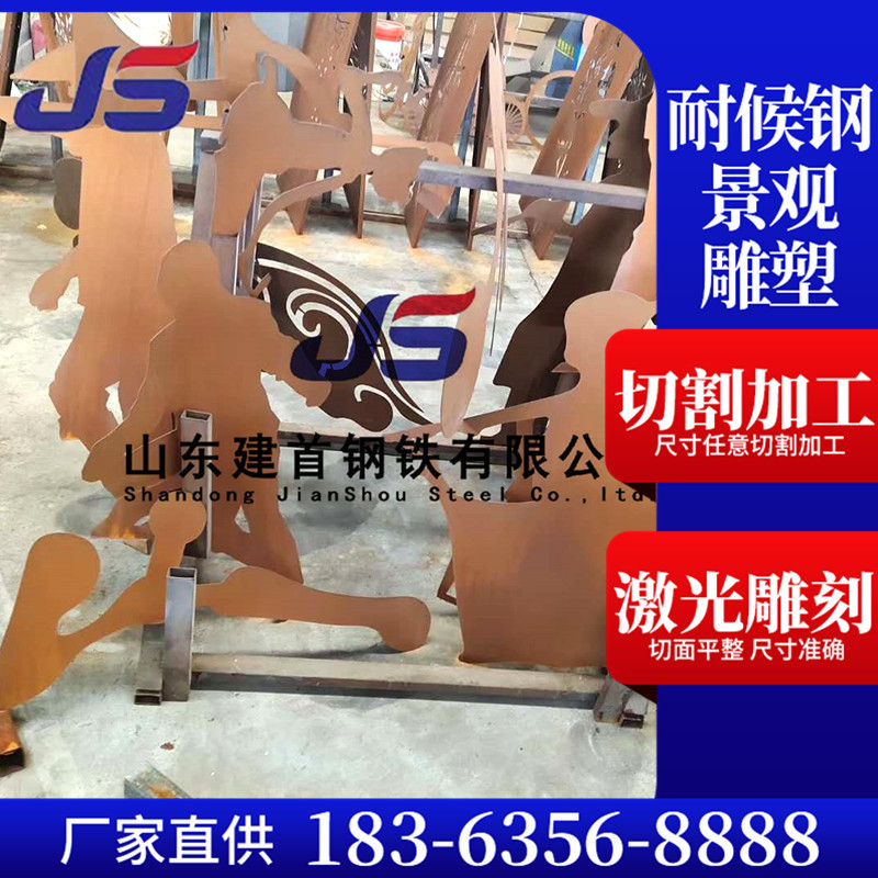 SPA-H耐候钢雕塑 耐候板激光雕刻 红锈钢板镂空 园林耐候钢板加工