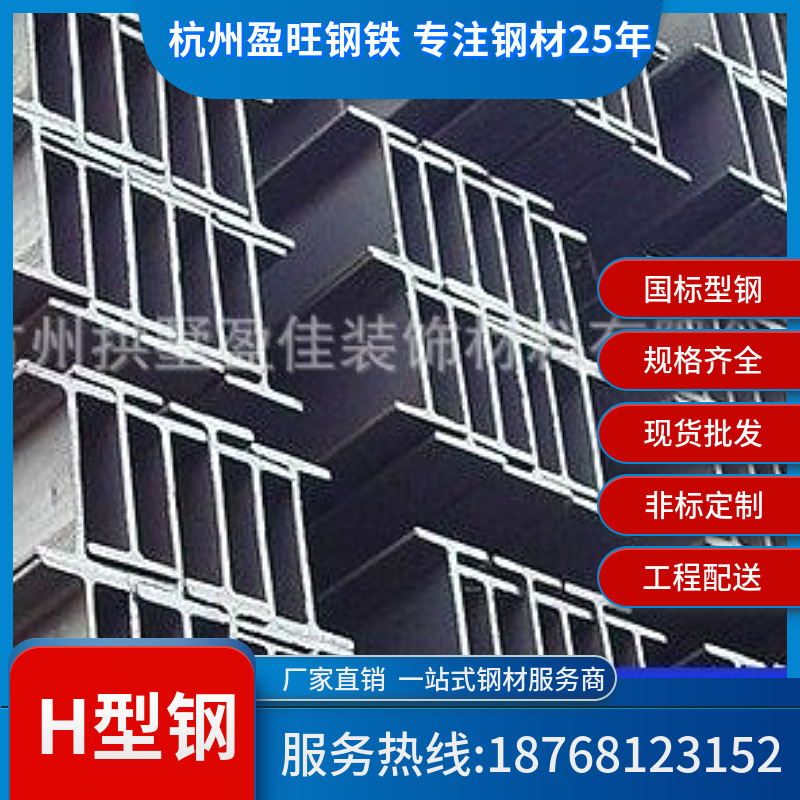 【厂家直销】现货H型钢Q235B 175*175杭州H钢 马钢 规格齐全 价优