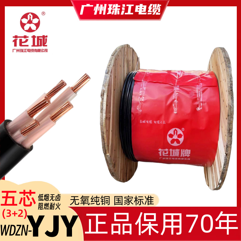 广州珠江电缆WDZN YJY3*10+2×6平方16/25纯铜国biao低烟无卤耐火