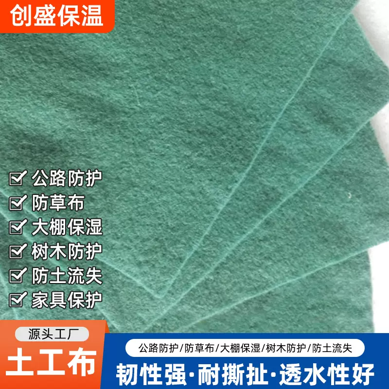 土工布绿化护坡工程布保湿公路道路混凝土养护透水防尘短纤土工布