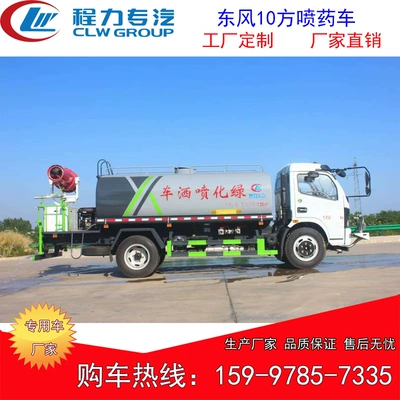 Suvarma maşınları Greening Sprayer Truck Installation 30m