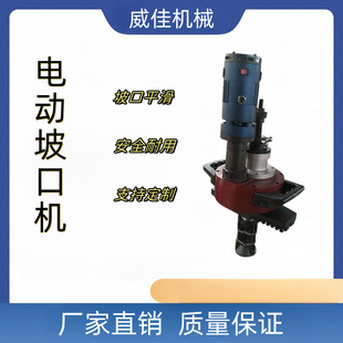 For Sale Customized Hand-Held Pipe Flat Mouth Grinding Machine Electric Chamfering Machine Internal Expansion Beveling Machine