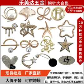 【胸针DIY合集1】现货批发胸针珍珠胸花百搭服装别针款合金辅料