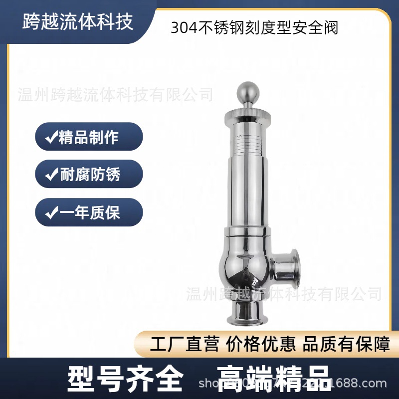 卫生级刻度安全阀304不锈钢快装卡盘带刻度可调节压力排气阀316L