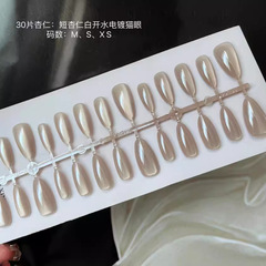 30片手工穿戴美甲白開水電鍍貓眼新款爆閃氣質可拆卸美甲貼片