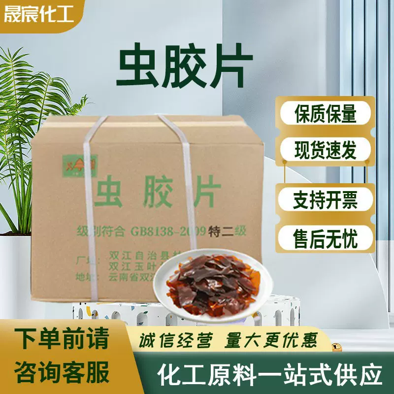 虫胶片特二级涂料油漆紫胶片维修家具合成虫胶漆片天然虫胶漆片
