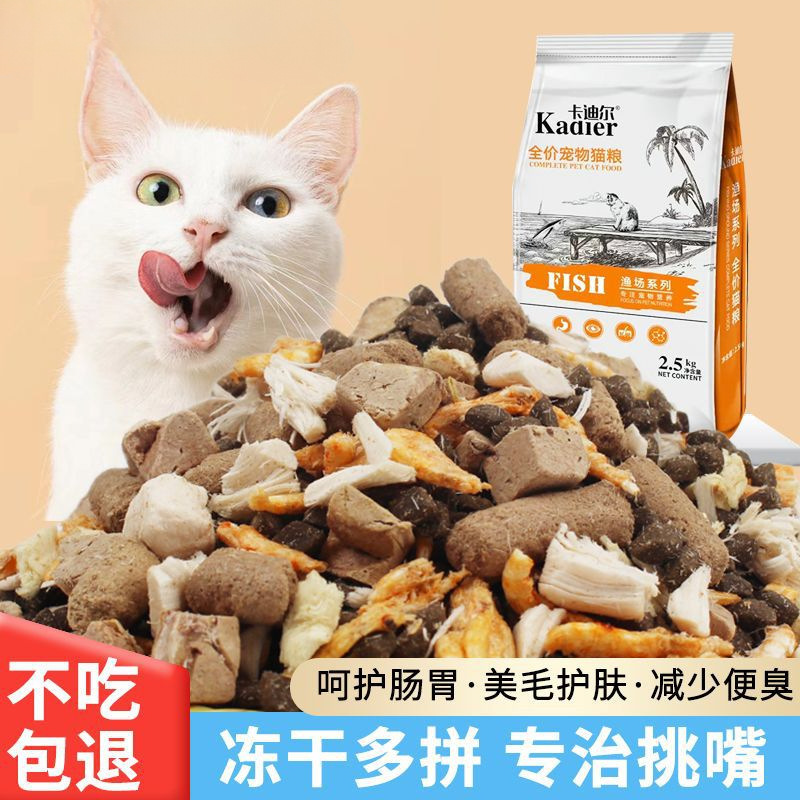 Freeze-Dried Cat Food for Weight Gain and Cheek Fattening 10 Lbs 20 Lbs 2.5kg American Shorthair Ragdoll Adult and Kitten Large Bag All-Stage General Cat Food