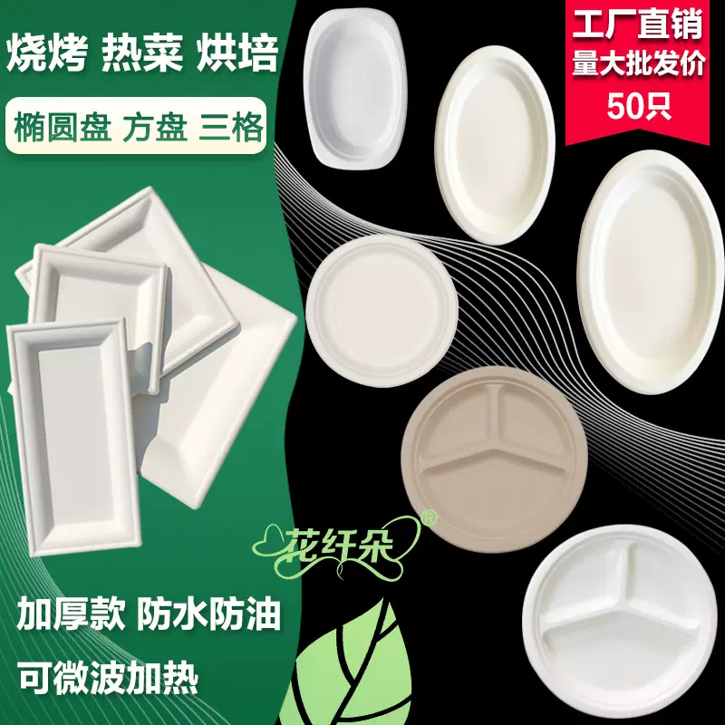 烧烤凉菜热菜一次性纸盘三格分菜盘学生饭堂快餐纸浆盘餐盘纸碟
