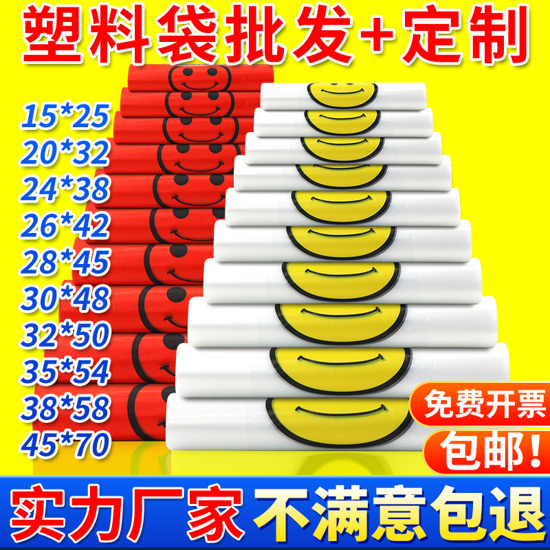 手提透明笑脸背心袋子外卖袋水果袋超市购物食品现货塑料袋批发