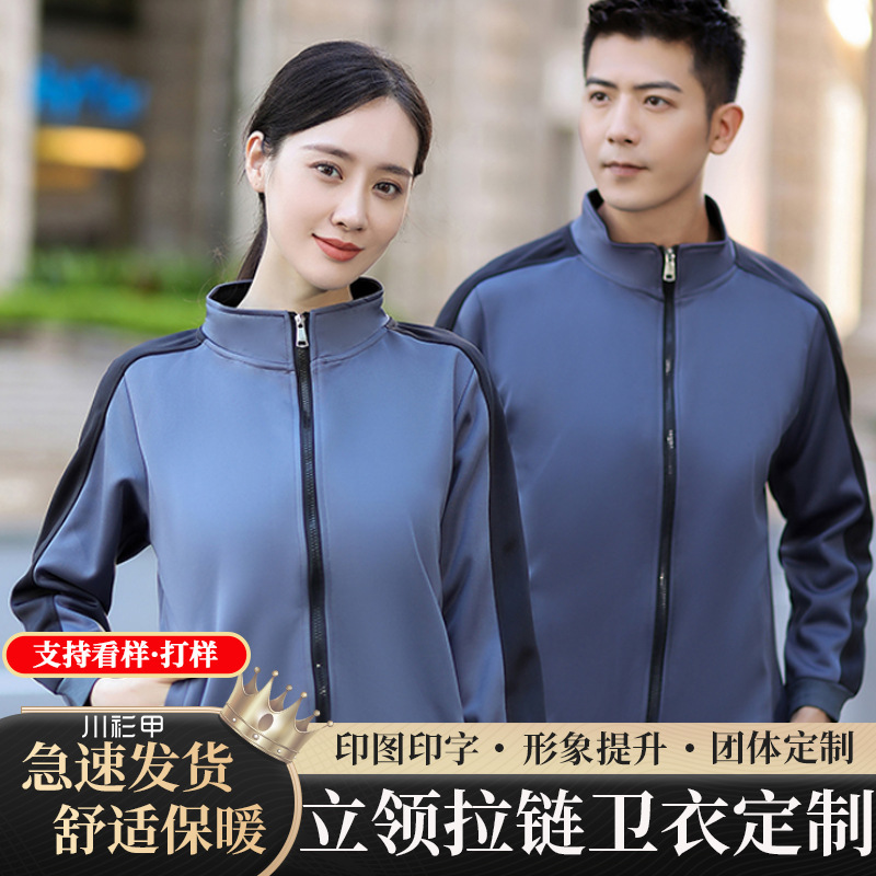 Autumn and winter workwear, stand-up collar zip-up sweatshirt, custom logo and pattern, custom workwear for restaurant and catering staff Autumn and winter workwear, stand-up collar zip-up sweatshirt, custom logo and pattern, custom workwear for restaurant and catering staff