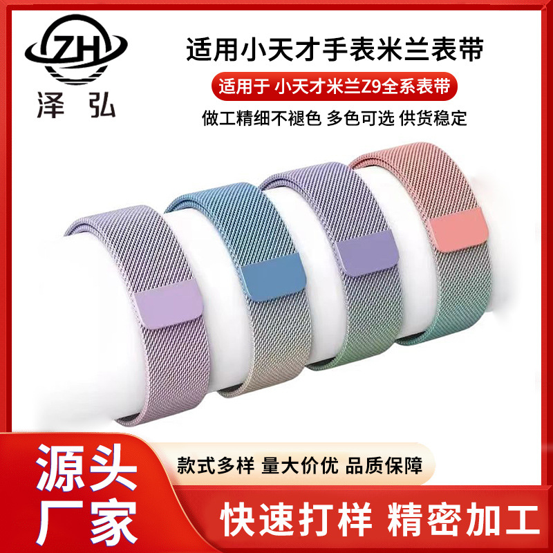 Suitable for Little Genius Watch Milan Strap Z9/Z8Az6Pro Milan Magnetic Watch Strap Z9 Full Series Strap