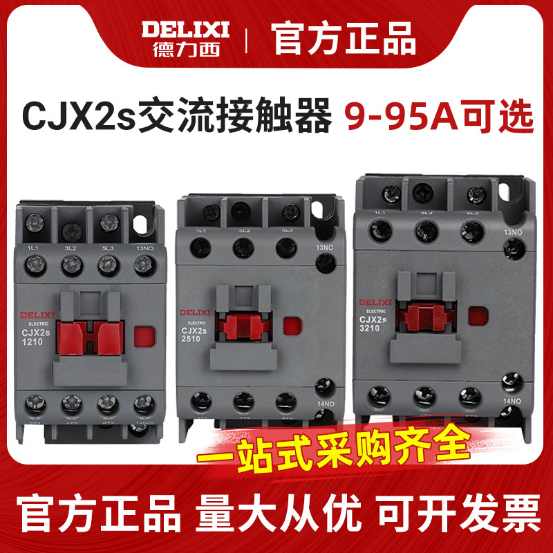 Delixi AC contactor CJX2S-1210 182532 40 65 9511 single phase 220V380V Universal Delixi AC contactor CJX2S-1210 182532 40 65 9511 single phase 220V380V Universal