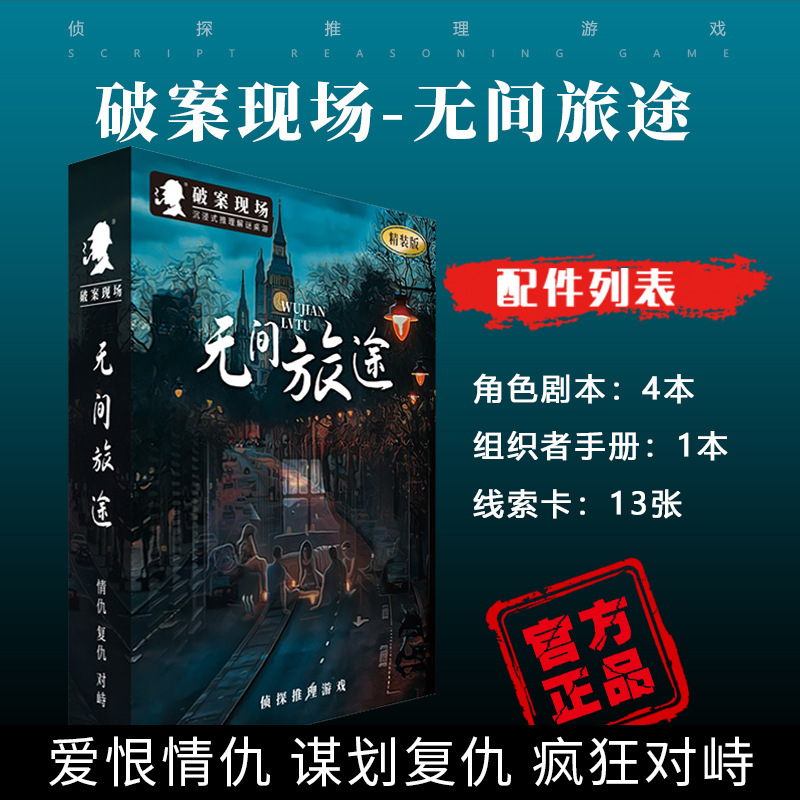 무한한 여행【4명】