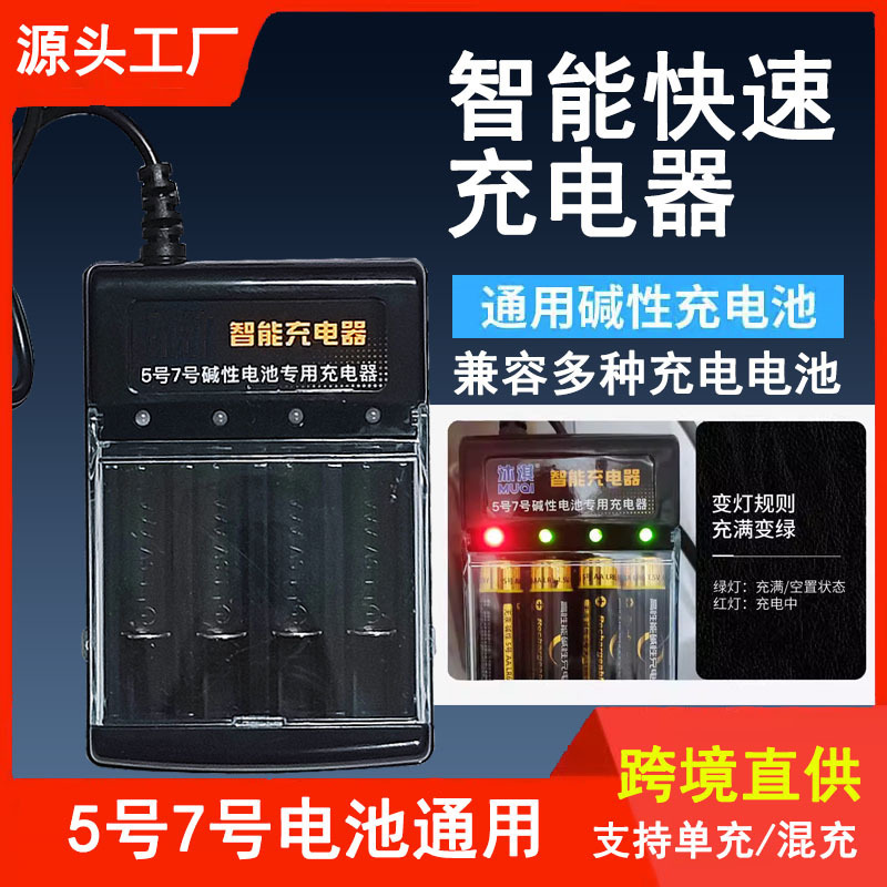 Cross-border smart fast charging USB battery charger 1.5V Alkaline Battery No. 5 No. 7 Ni-MH chromium 1.2V charging 4 slots