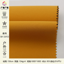 防水透气三合一面料100D绒感银膜网布三合一户外外套冲锋衣面料