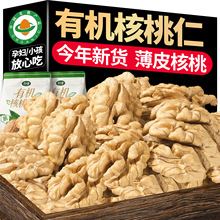 有机核桃仁商用批发代发孕妇坚果零食烘培原味云南核桃肉核桃仁