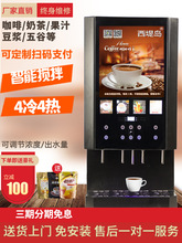速溶咖啡机冷热饮料机商用果汁豆浆机自助奶茶机自动一体机西堤岛