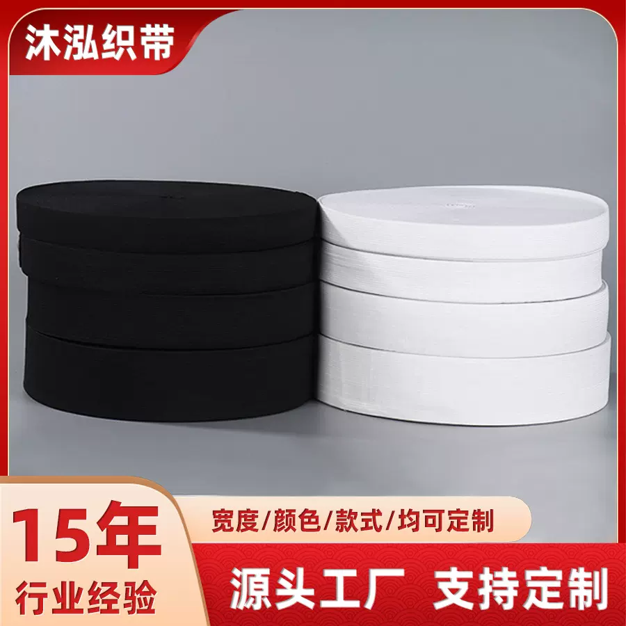 厂家辅料批发黑色白色松紧带包边乳胶加厚裤腰服装扁宽钩编弹力带