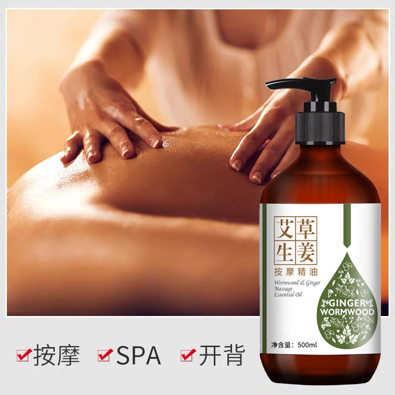艾草生姜按摩精油全身刮痧通经络老姜发热开背推背身体推拿专用|undefined