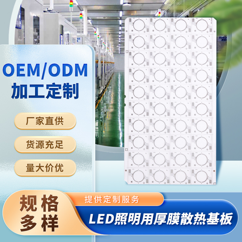LED照明用厚膜基板、厚膜电路、COB陶瓷基板、COB散热基板