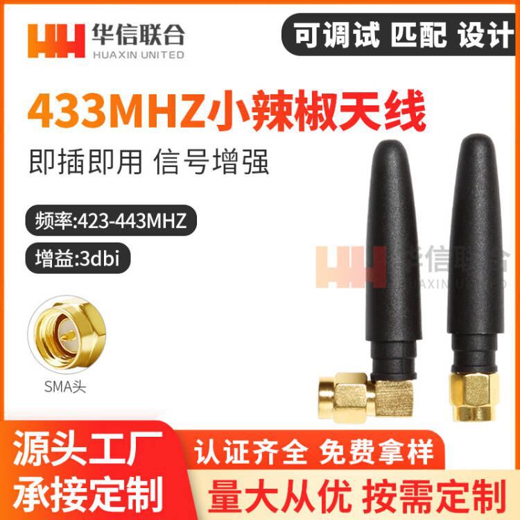 433mhz胶棒天线 433m无线模块天线 433MHZ弯头SMA内针全向天线