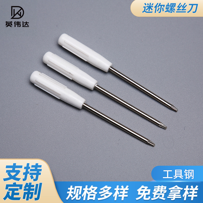 厂家供应螺丝刀白色手柄手机 拆机螺丝刀五星十字和Y字螺丝刀