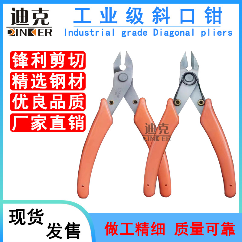 DK190剪钳 高碳钢斜口钳5寸外贸水口钳工业级钳子 电子塑料钳