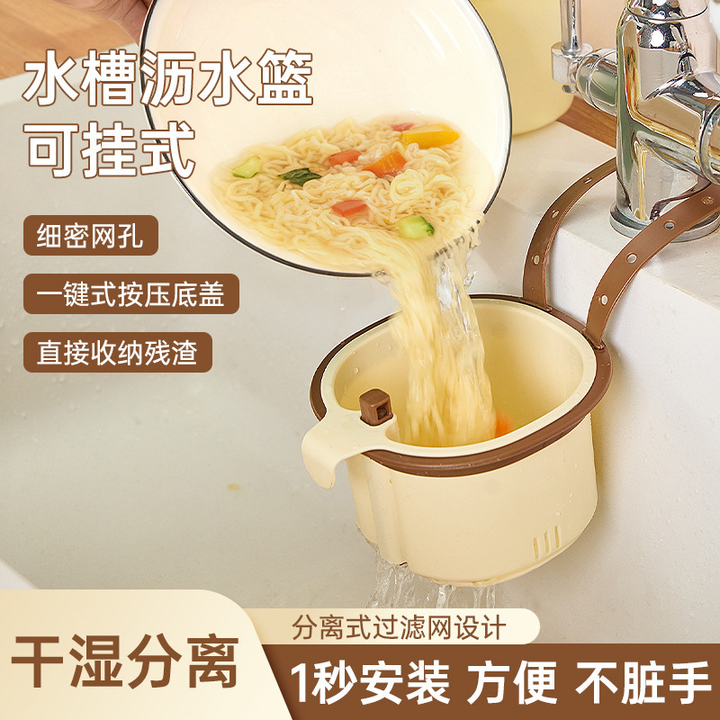 可挂式水槽沥水篮厨房水槽沥水神器食物残渣过滤网剩菜剩饭漏网