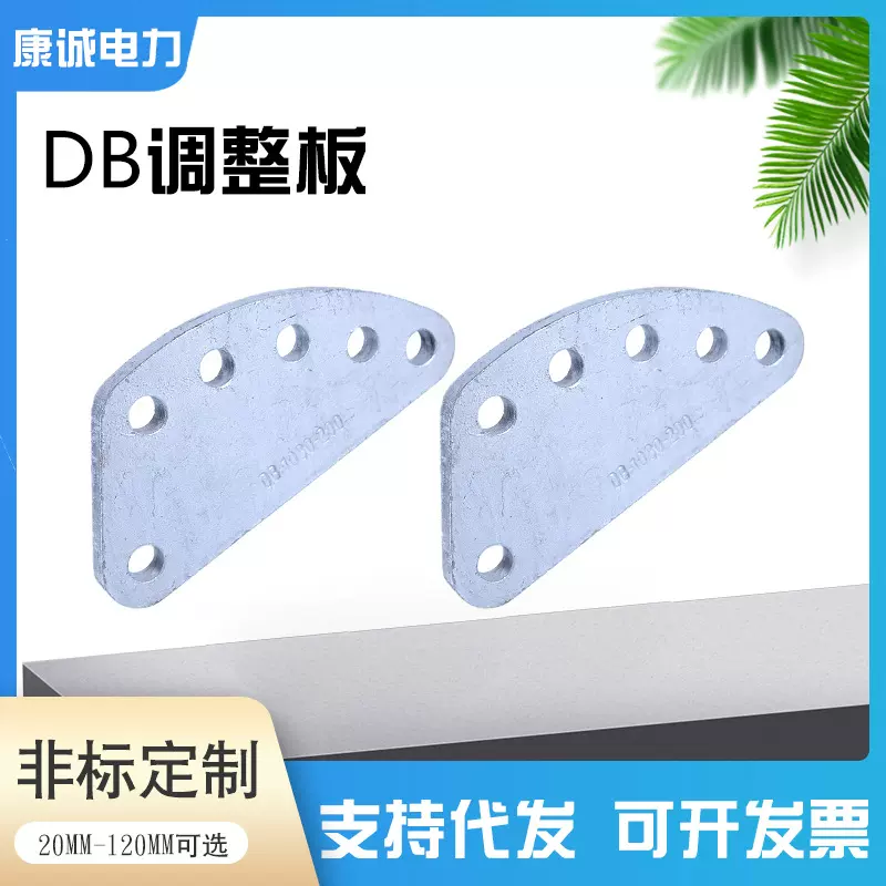 厂家批发DB调整板热镀锌电力金具调整板电力线路器材电力牵引板