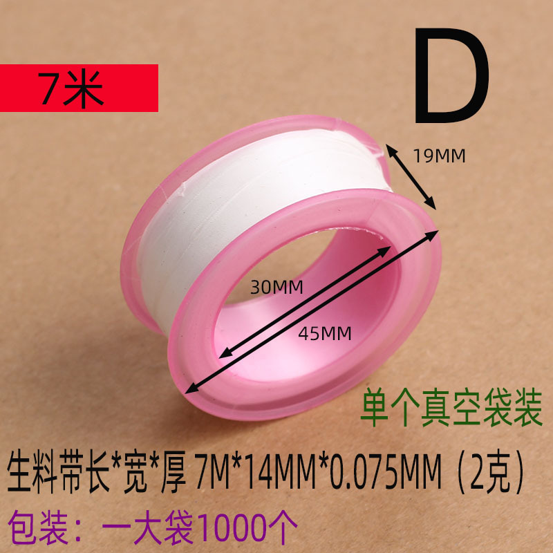 Modelo D (largo 7M * ancho 14mm * espesor 0,075mm)