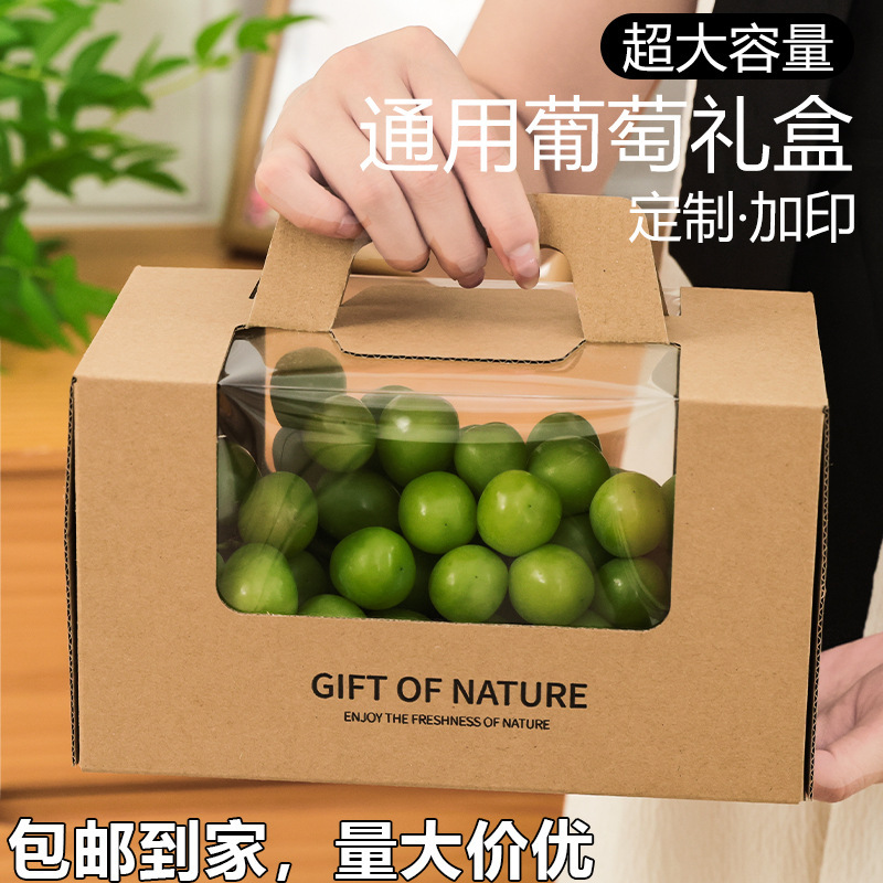 阳光玫瑰礼盒一串装透明窗牛皮纸包装盒空盒子晴王葡萄通用礼品盒|undefined