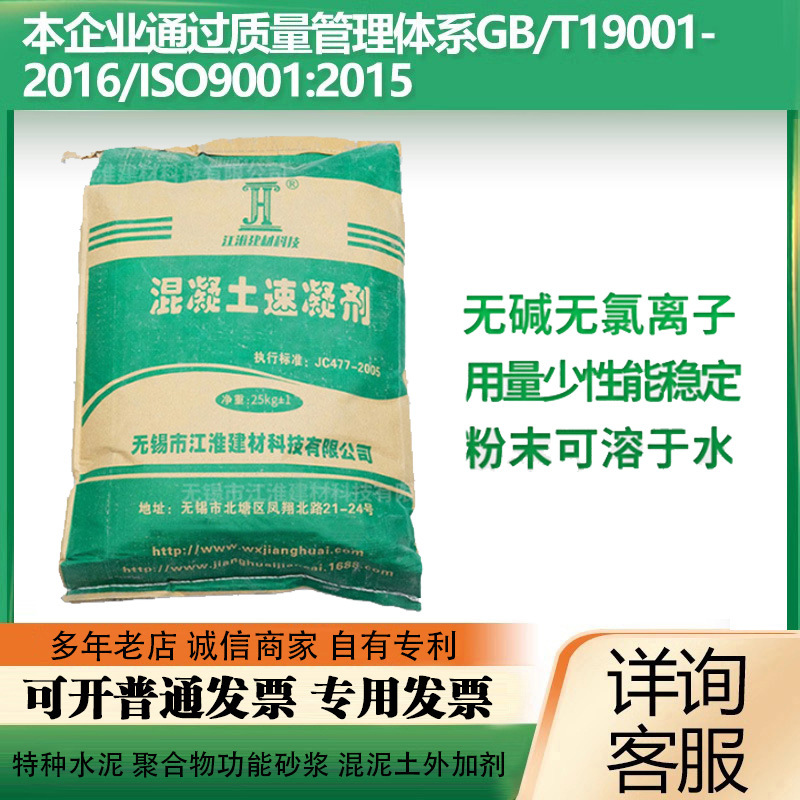 concrete Setting accelerator Injection cement liquid powder Early strength agent Curing agent