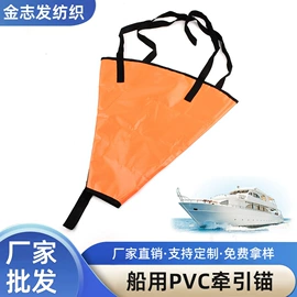 复合面料;船锚、锚链