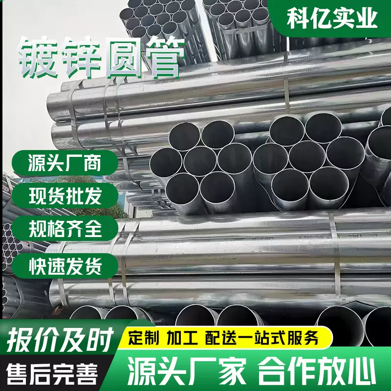 科亿厂家热镀锌圆管  q235b镀锌圆管dn100镀锌管过磅计重