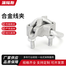 合金线夹悬挂线夹悬垂线夹2D54电力金具固定夹螺栓线夹规格齐全