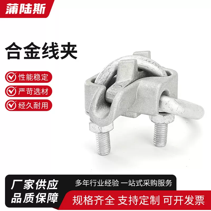 合金线夹悬挂线夹悬垂线夹2D54电力金具固定夹螺栓线夹规格齐全