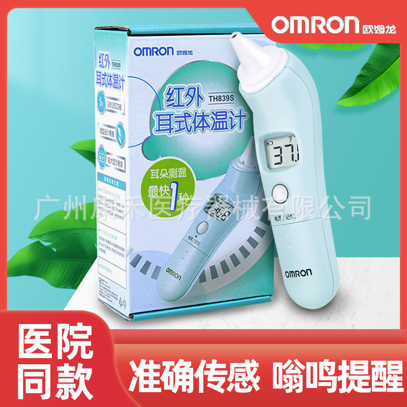 Omron TH839S Digital THermometer Ear THermometer Baby Adult Infrared THermometer Ear THermometer Gun