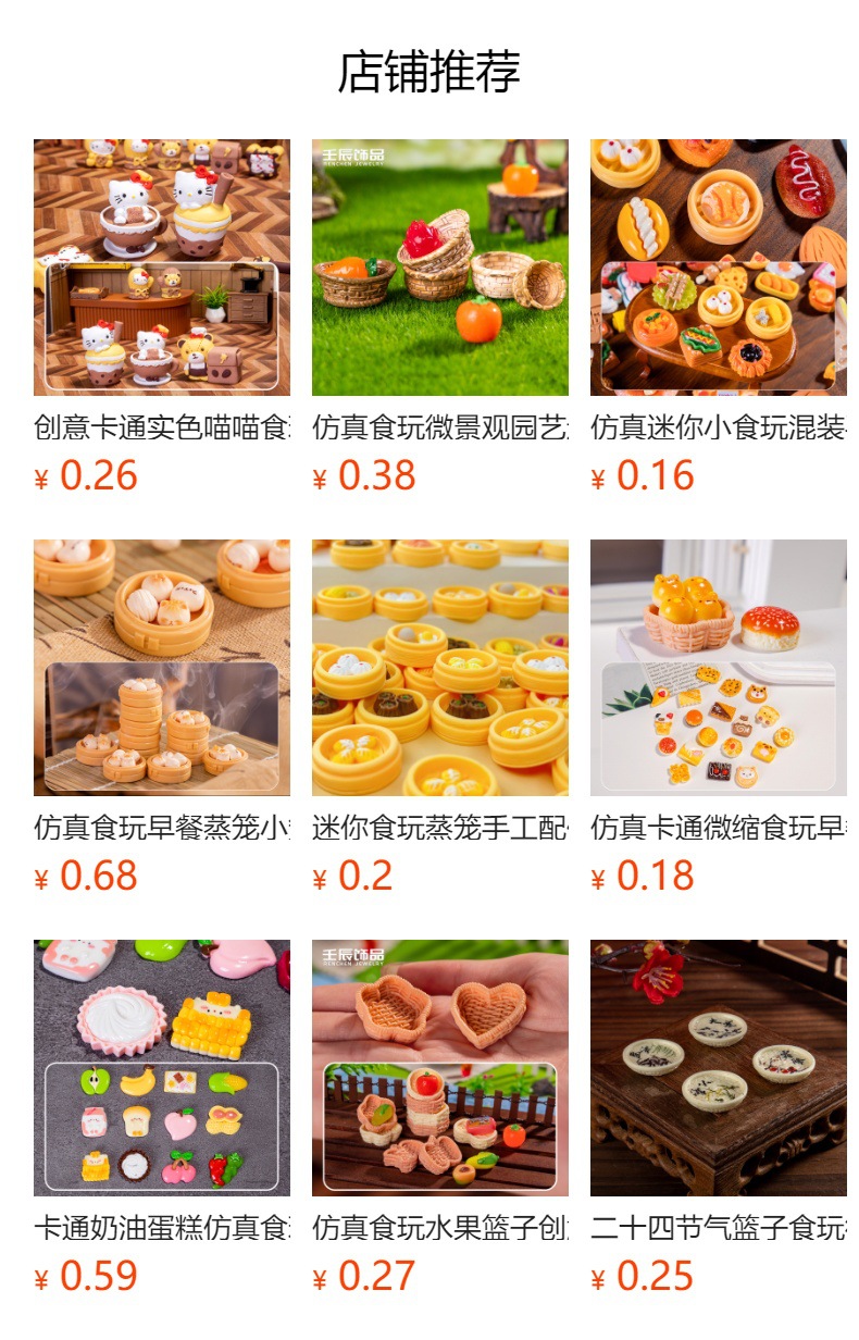预览状态下无法点击,发布后,可点击跳转到对应的商品页面