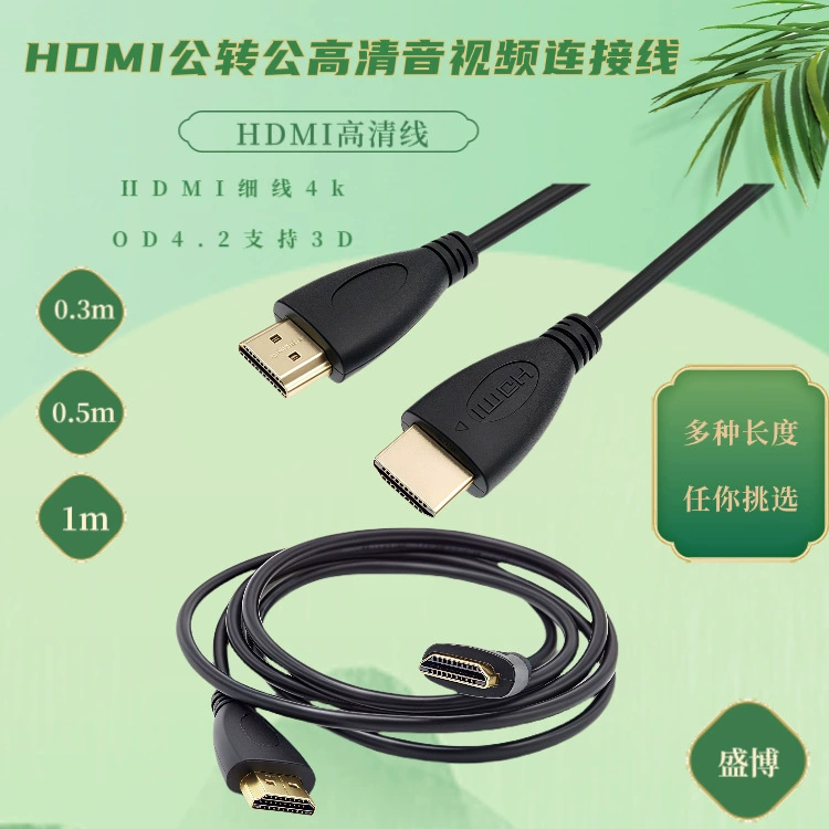 Аудио-и видеокабель HDMI высокой четкости HDMI Fine Line 4K OD4.2 с поддержкой 3D
