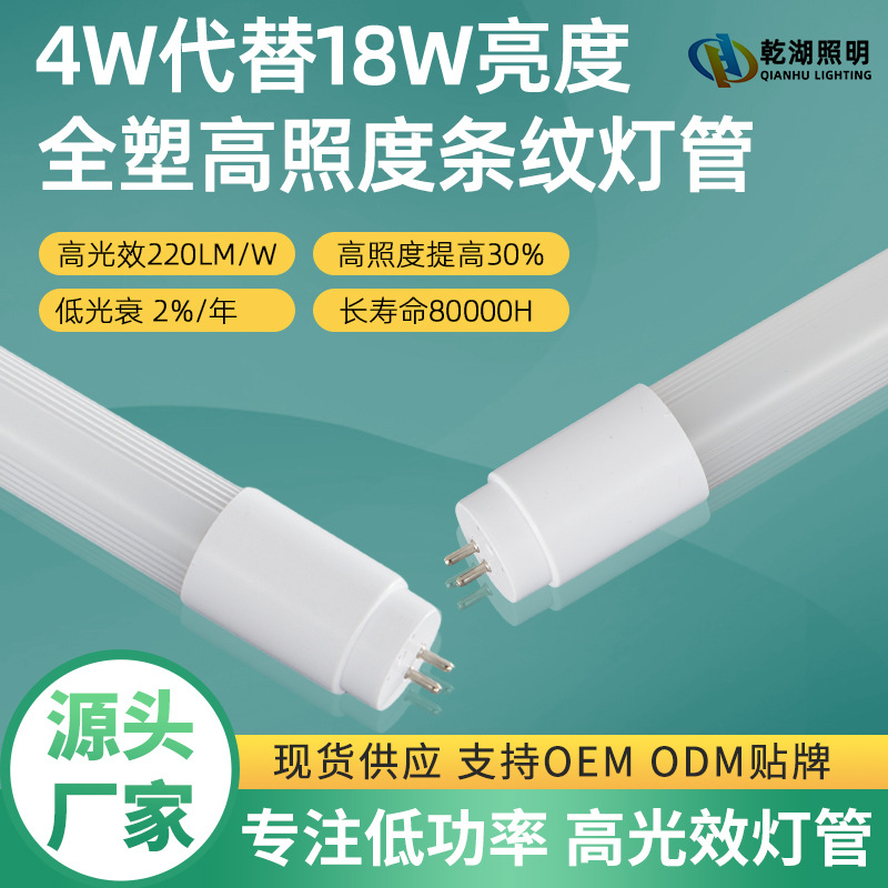 LED高光效节能灯管T8全塑灯管4W代替18W节能工程日光灯工厂直发