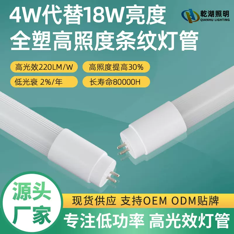 LED高光效节能灯管T8全塑灯管4W代替18W节能工程日光灯工厂直发