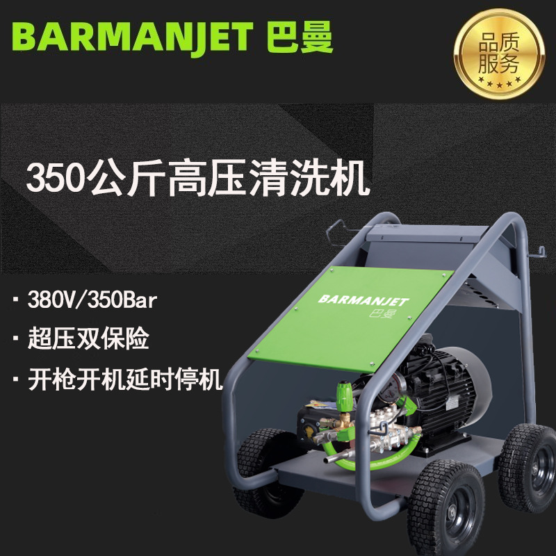 350公斤压力巴曼高压清洗机BM352
