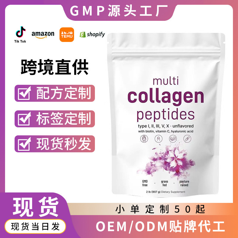 Amazon TK Hot Sale Multi Collagen Peptide Powder Bag Collagen peptides powder Cross Border