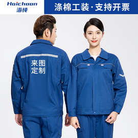 工作服套装定制男长袖劳保服焊工工服车间汽修工衣秋季外套印logo