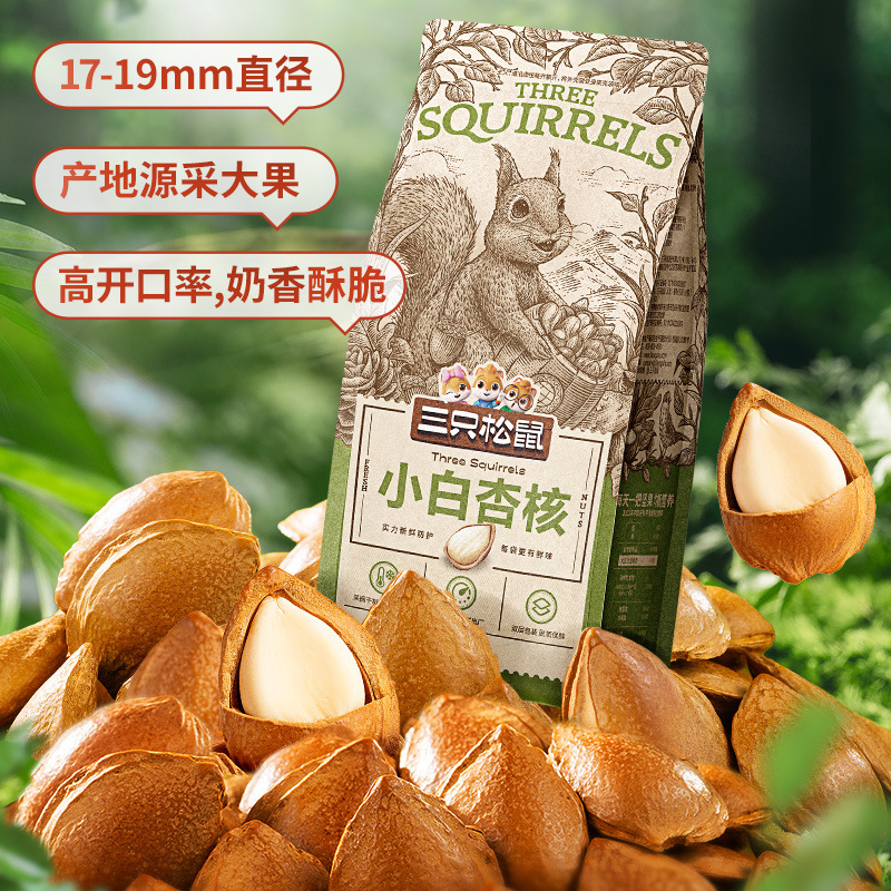 【三只松鼠小白杏核120g/袋】白果新鲜银杏果每日坚果干果