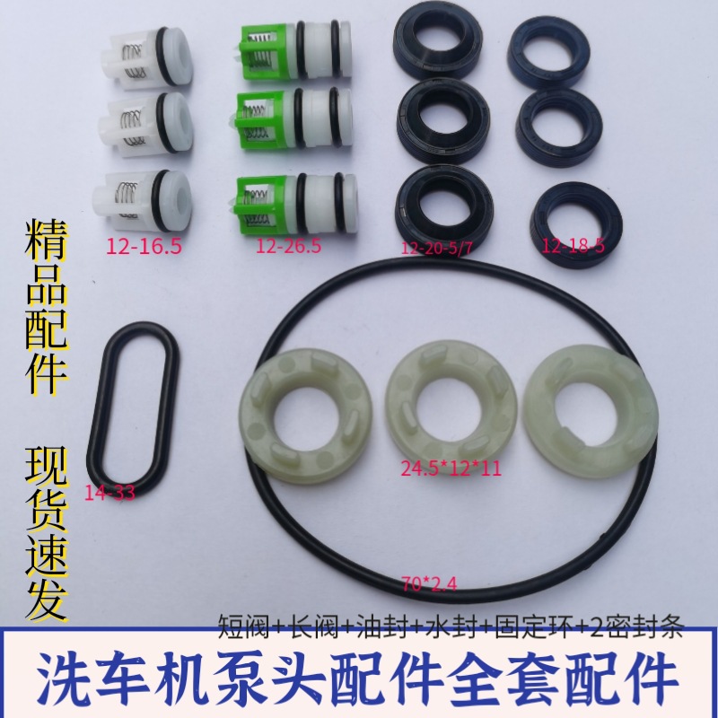 家用白马绿田手提式清洗机洗车机泵头水封油封单向阀修理包