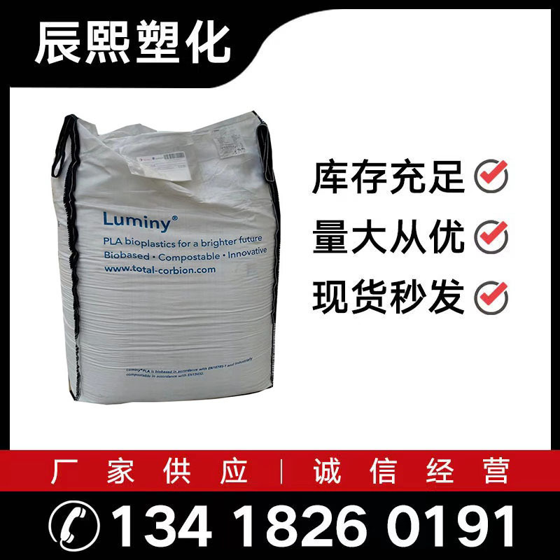 供应PLA 泰国道达尔LX175 高粘度挤出级可降解薄膜料 原厂原包